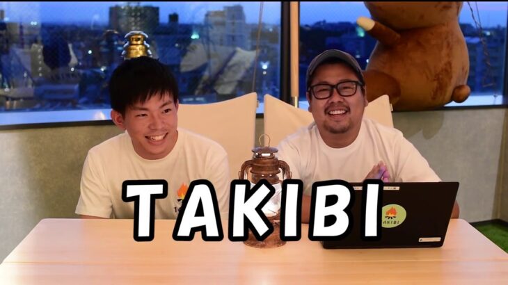 TAKIBIチャンネル始めました！