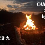 🎧[4K]Sounds of Fire/ campfire/bonfire [No Music]  [Fixed Camera] (3hours)