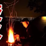 夜景と焚火のソロキャンプ