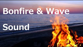 【睡眠・リラックス】海辺で焚火する音　　Bonfire wave sound