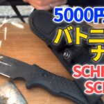 【焚き火】5000円以下のバトニングナイフSCHRADE SCHF36を紹介する雨のデイキャンプ【薪割り】
