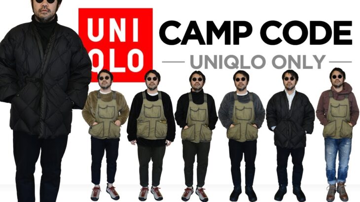 【キャンプファッション】UNIQLO（ユニクロ）縛りキャンプコーデ / EZYアンクルパンツ/フリースプルオーバー/ENGINEERED GARMENTS
