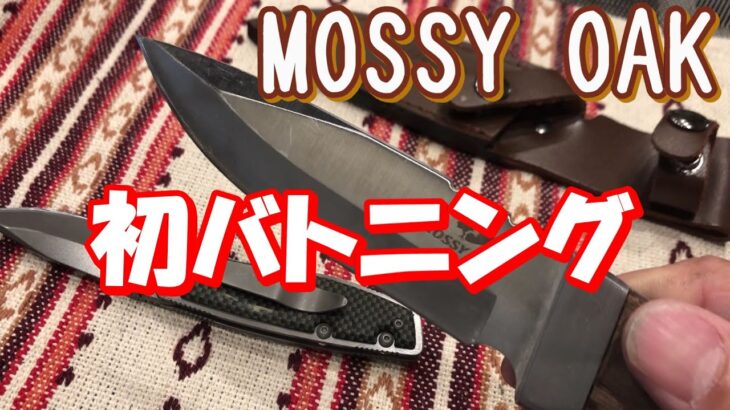 バトニング用（薪割り）ナイフ初購入！MOSSY OAKってブランド知ってますか？【安くてカッコいい！】