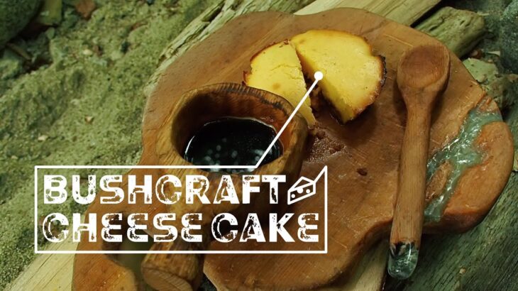 【ソロキャンプ】ブッシュクラフト　焚火でチーズケーキを焼く方法
