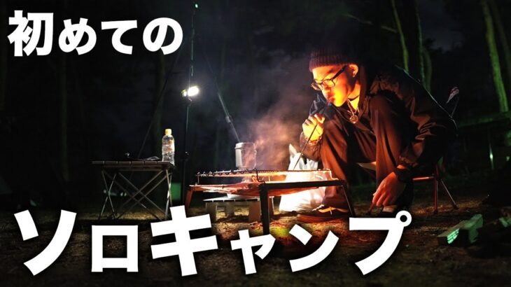 【キャンツー】焚き火で過ごす秋の夜。ソロキャンプ 後編 / Japanese Solo Camping【キャンプツーリング】