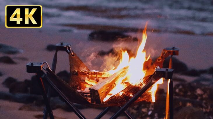 【睡眠用】海辺の焚き火音と穏やかな波の音でくつろぐ2時間20分［4K 焚き火ASMR］