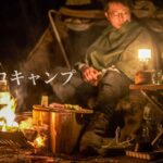 【ソロキャンプ】冬の寒さひとり、焚き火で暖をとった冬キャンプ。 ASMR