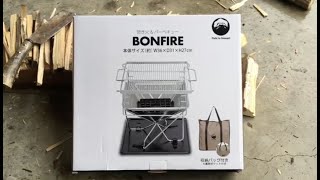 焚き火台　ボンファイアM　BONFIRE　使用テスト