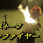 【焚火】ソロストーブ　ボンファイヤー solo stove bonfire
