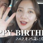 【birthday vlog】誕生日が同じカップルの誕生日当日の過ごし方