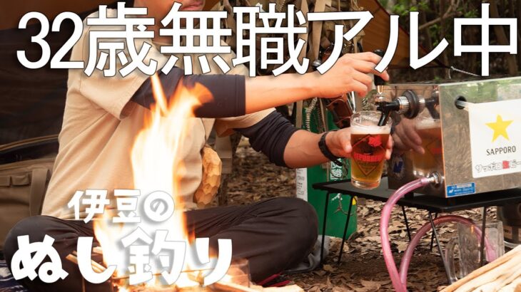 【ソロキャンプ】焚火でビールサーバー