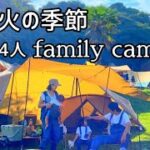 【ファミリーキャンプ14】焚き火シーズン到来〜家族で焚き火