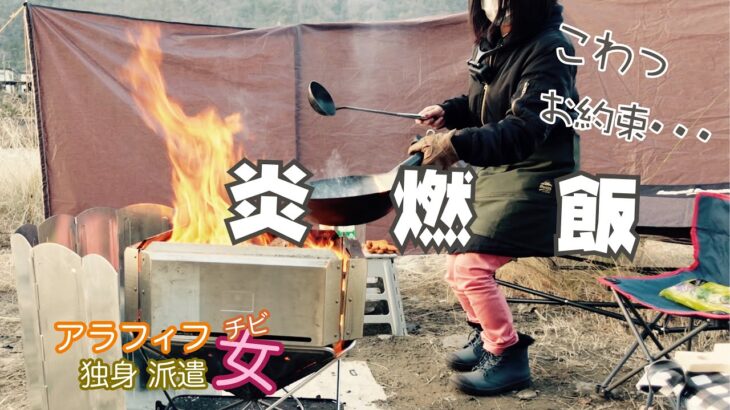 ただ単に焚き火したくて、ほぼ焚火だけのつもりが、、、初めて中華鍋を振り回そうと？してみたら、、、