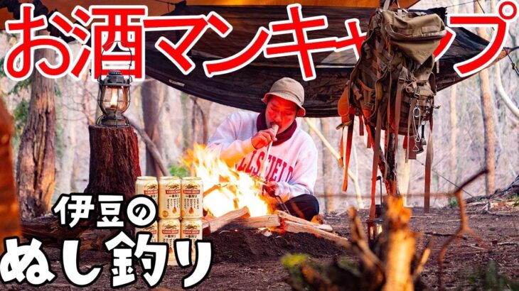 【ソロキャンプ】焚火で肉フェス🔥お酒マンブッシュクラフト