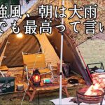 【ソロキャンプ】薪使い放題のキャンプ場でとことん焚き火して癒される。これを最高と言わずに何と言いますか？　秋田県