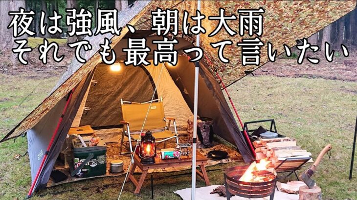 【ソロキャンプ】薪使い放題のキャンプ場でとことん焚き火して癒される。これを最高と言わずに何と言いますか？　秋田県