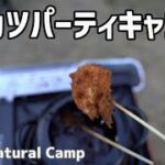 【ナチュラルキャンプ#7】串カツパーティーキャンプ！(スウェーデントーチ) -Kushikatsu,camp,outdoor,Swedish torch-
